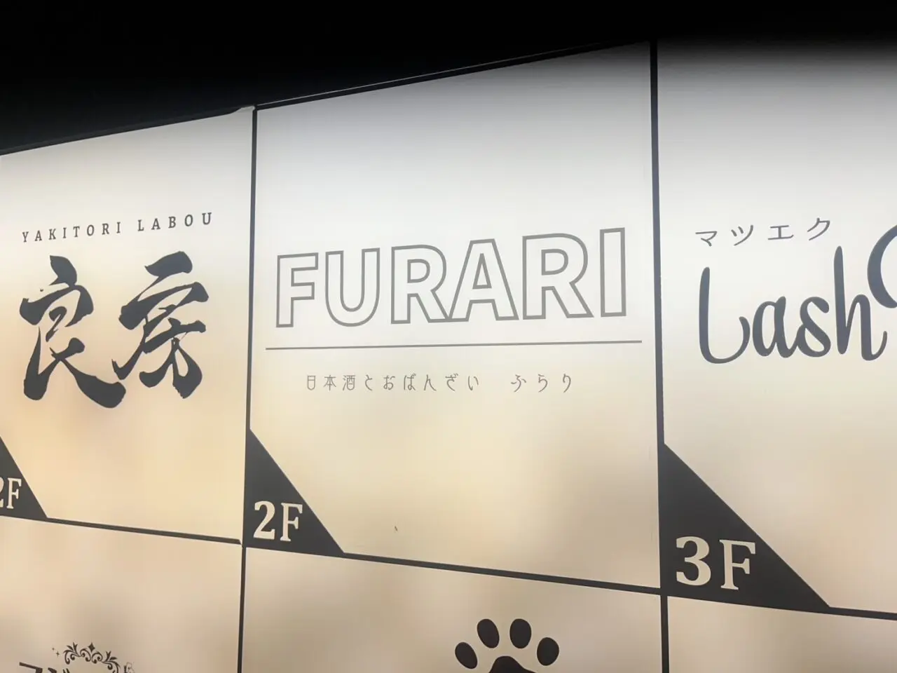 ふらり