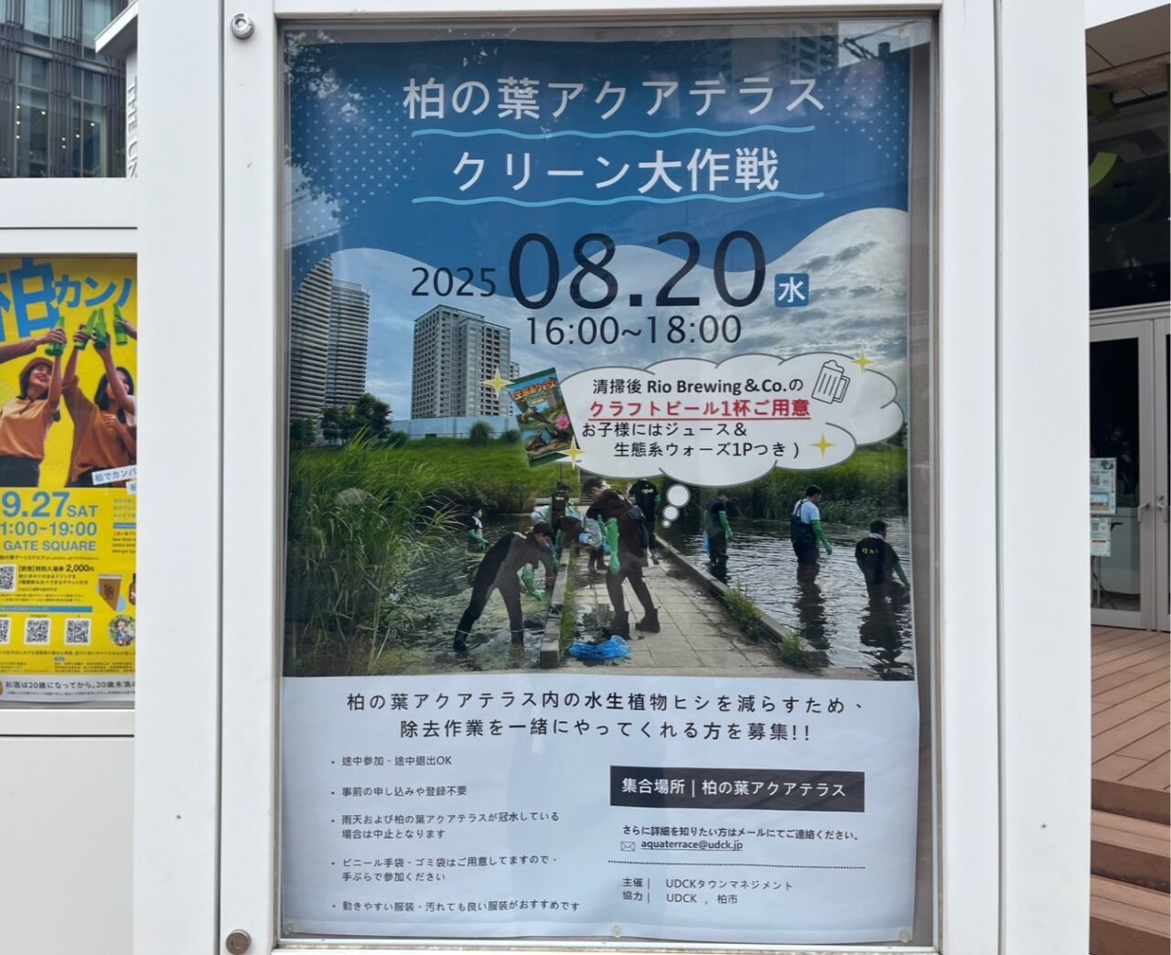 アクアテラスクリーン大作戦