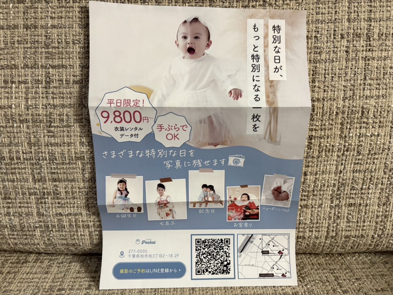 studio-pocket 開店