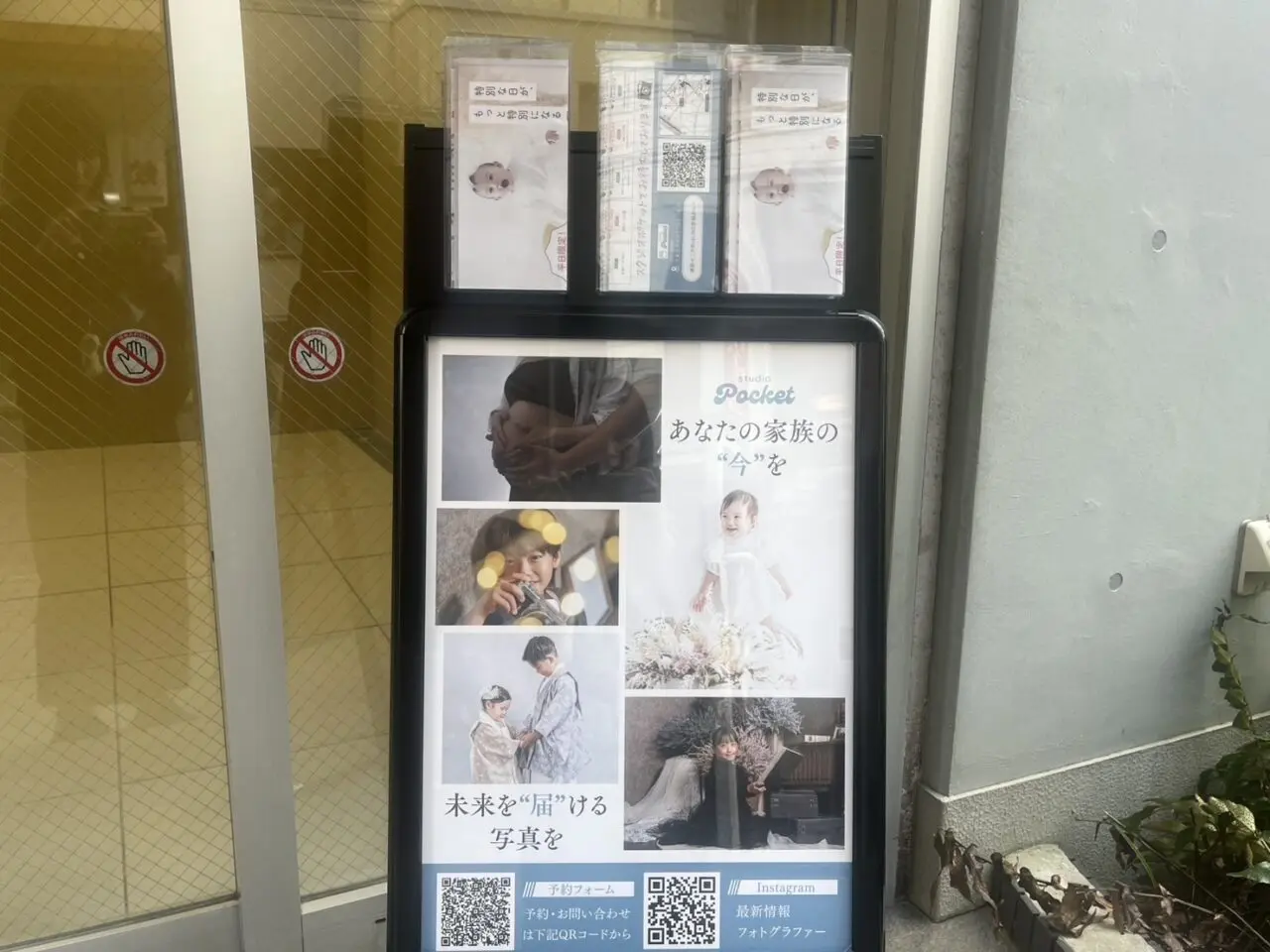 studio-pocket 開店