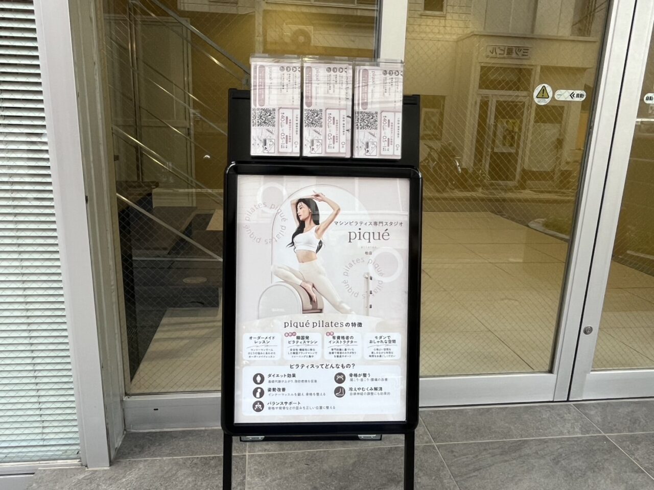 piqué pilates開店