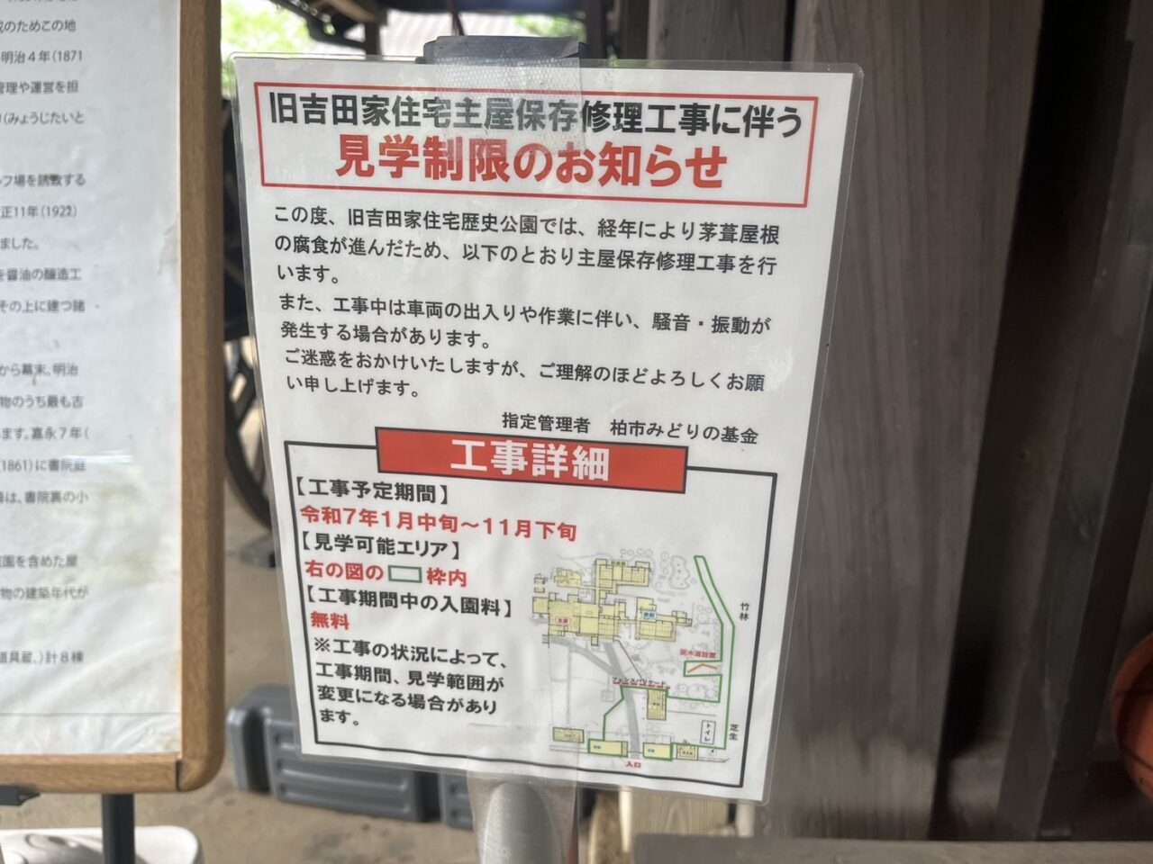 旧吉田家住宅