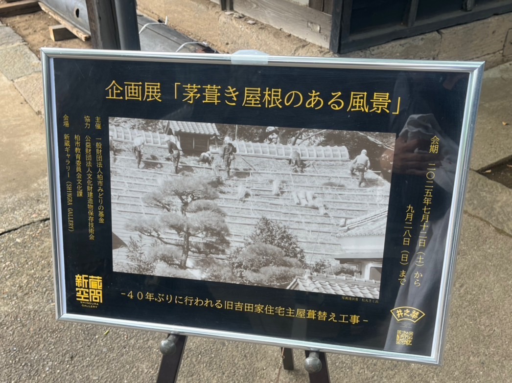 旧吉田家住宅
