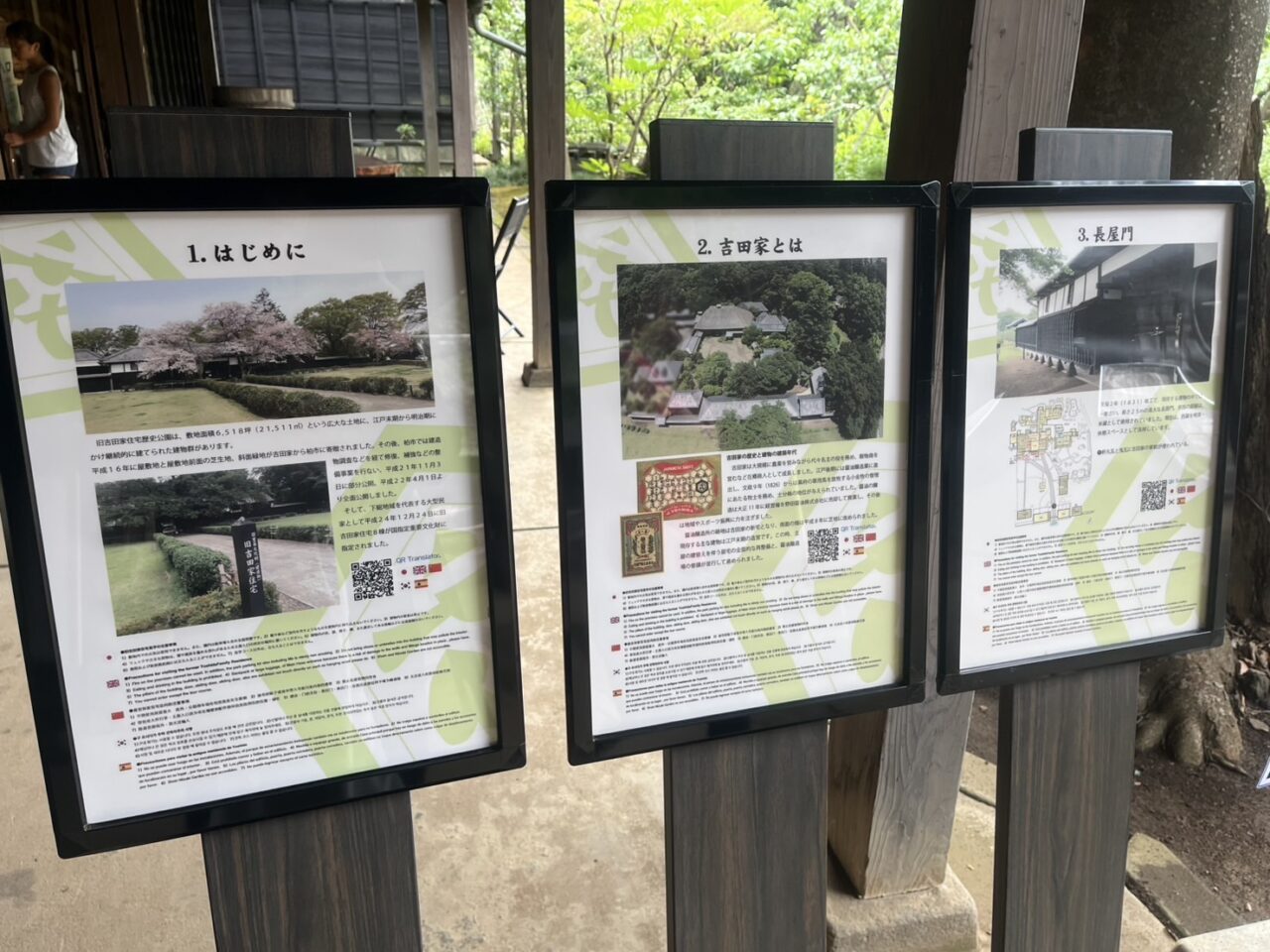 旧吉田家住宅