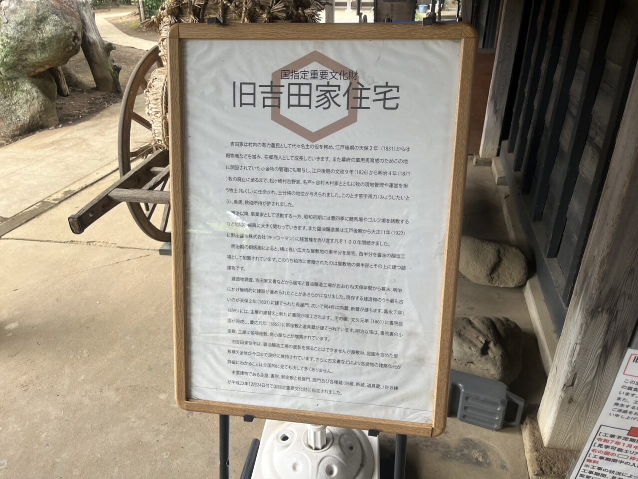 旧吉田家住宅