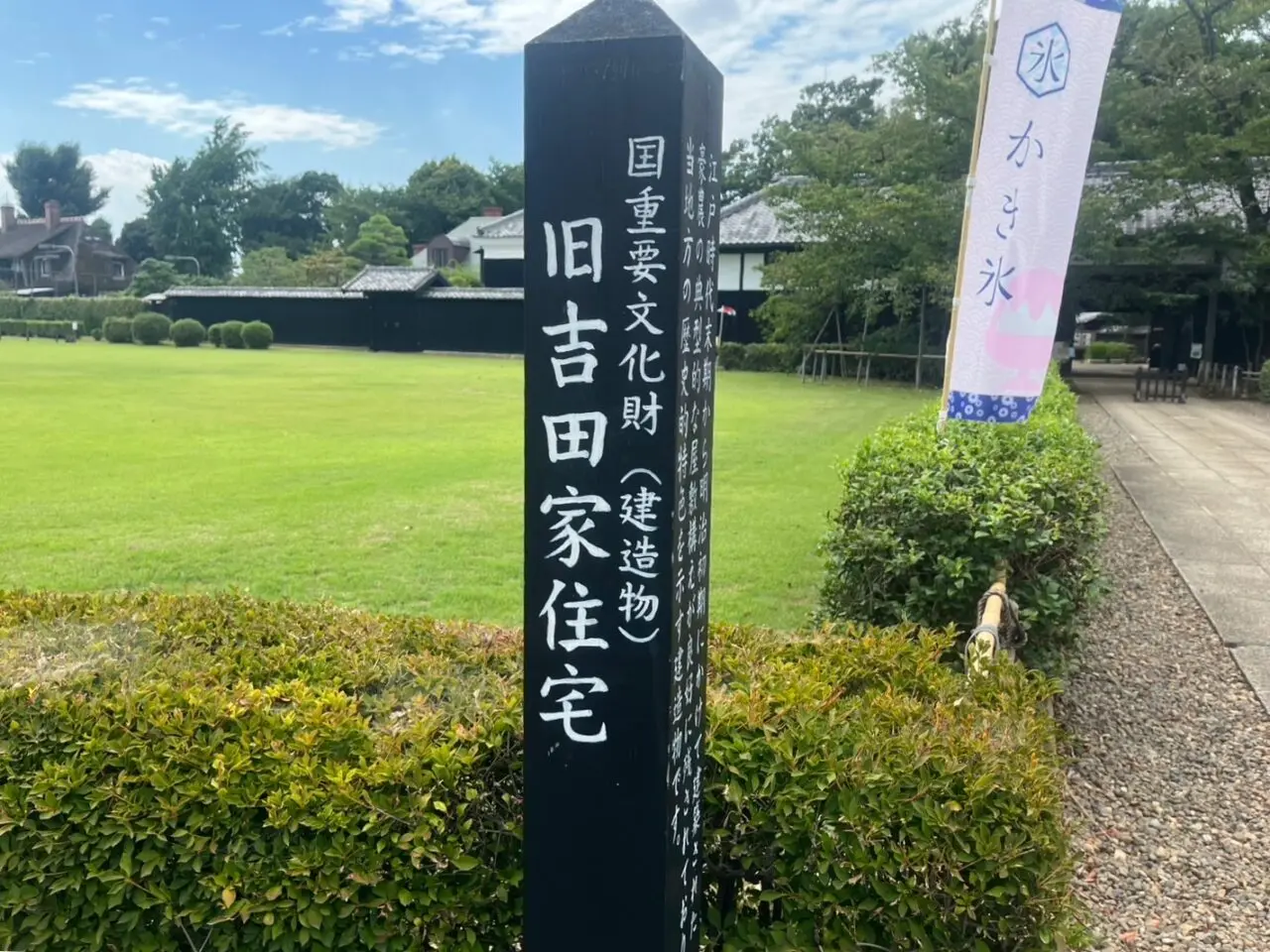 旧吉田家住宅