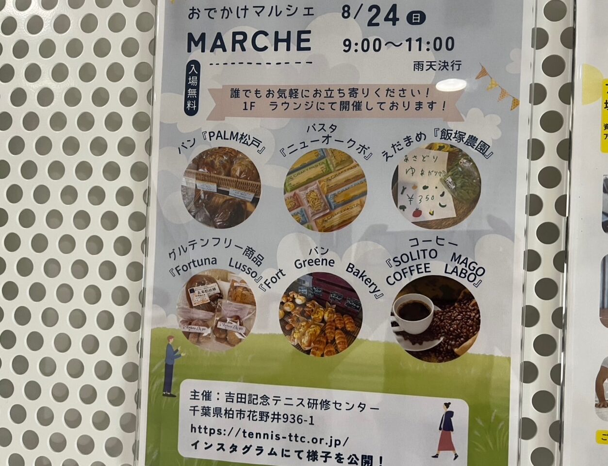 おでかけマルシェTTC