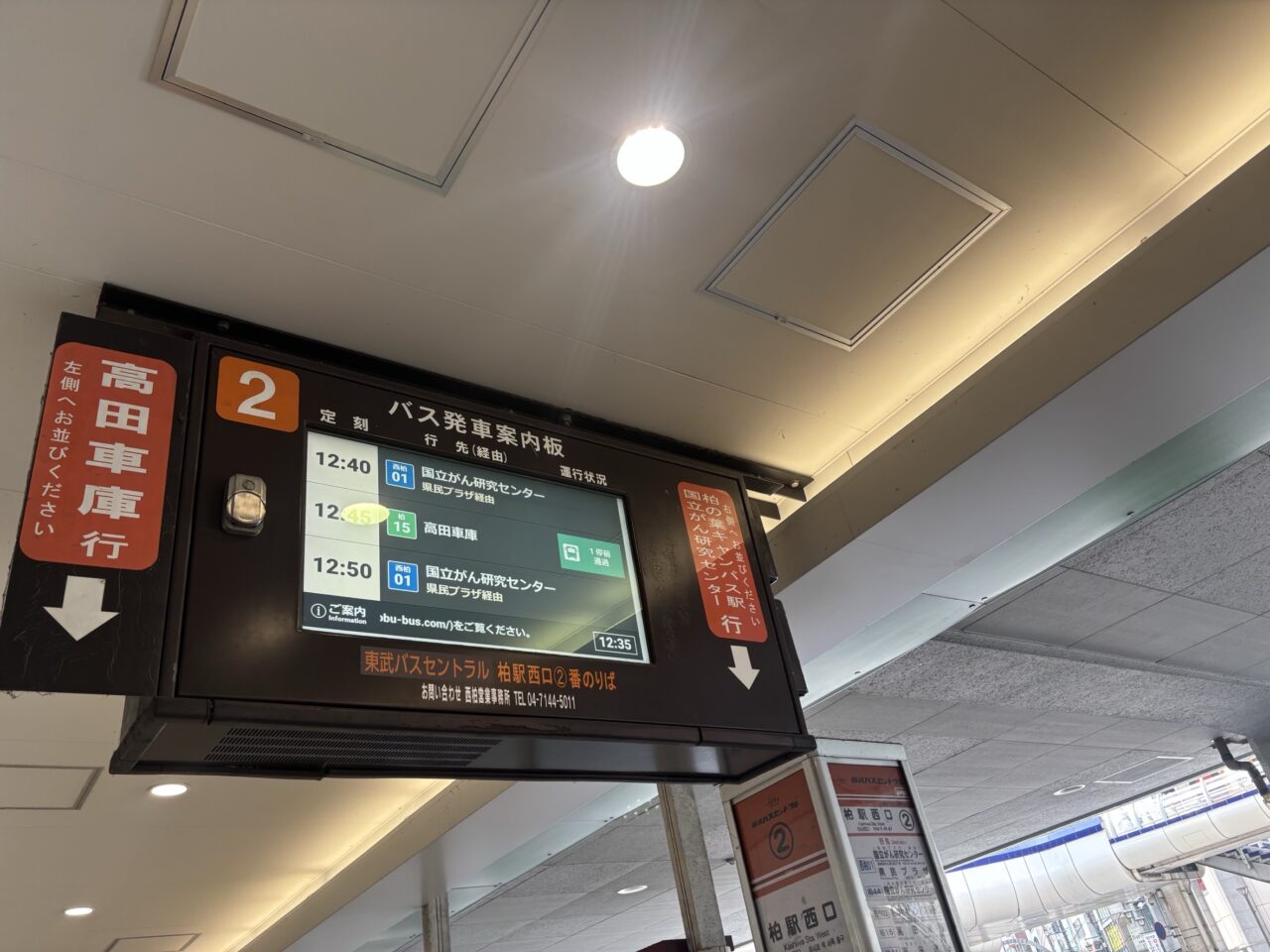 東武バスセントラル運賃改定