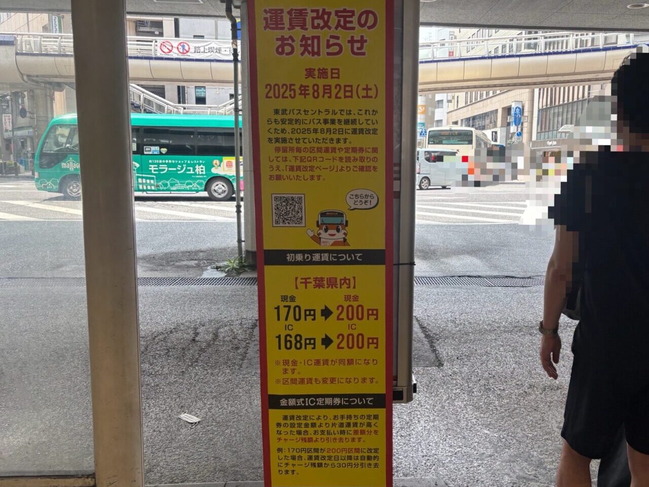 東武バスセントラル運賃改定