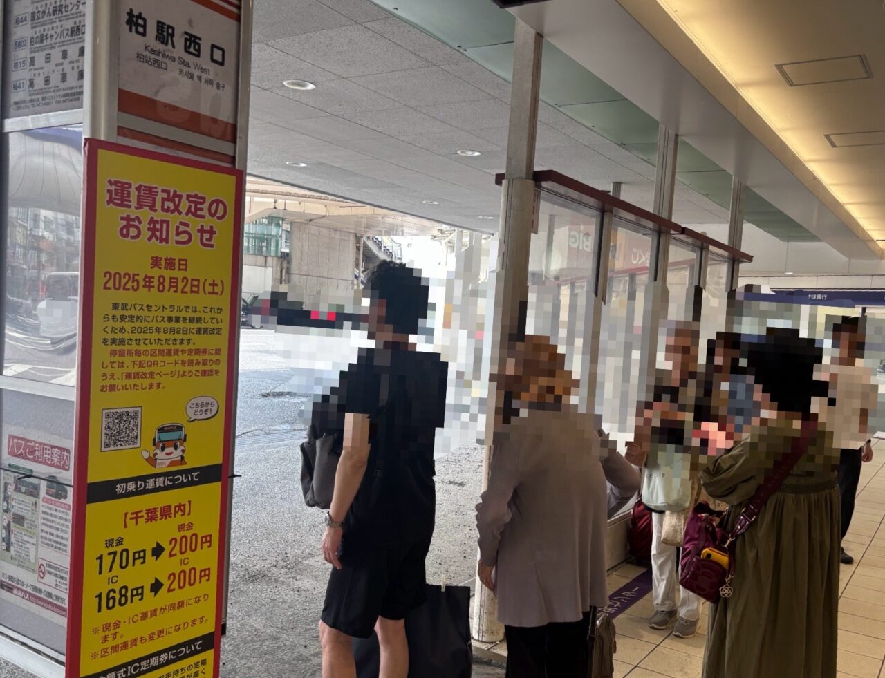 東武バスセントラル運賃改定