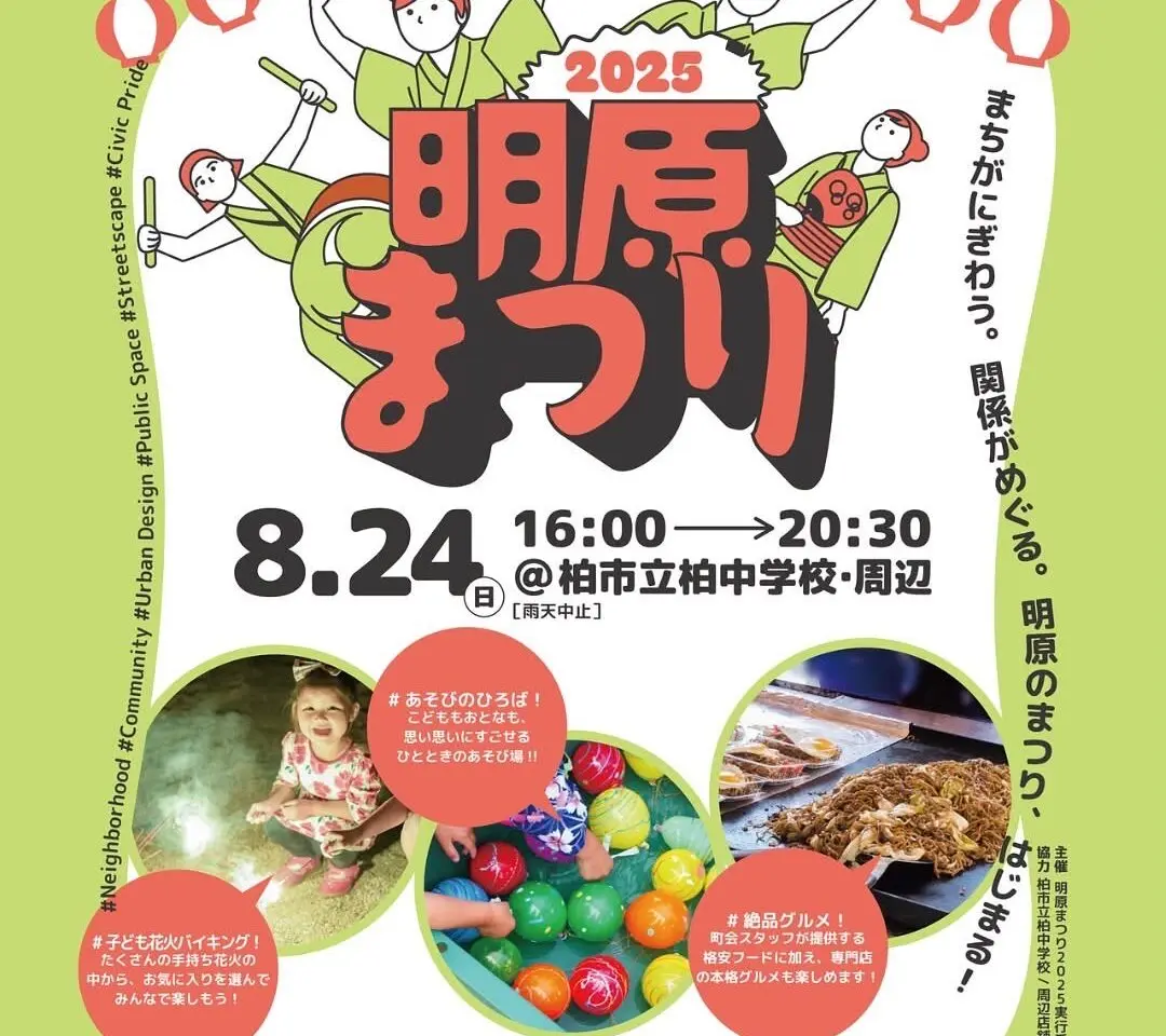 明原まつり