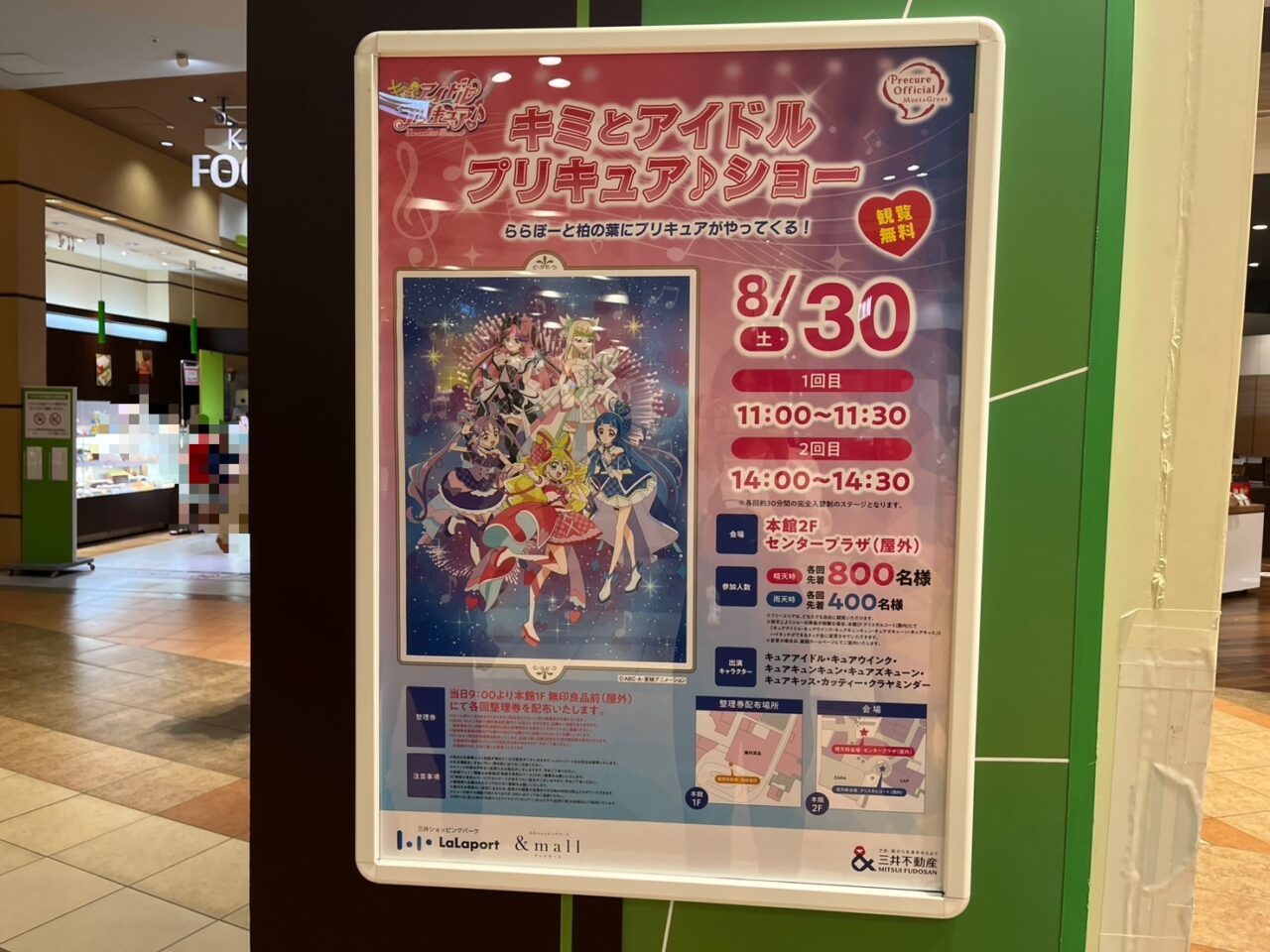 ららぽーと柏の葉プリキュア