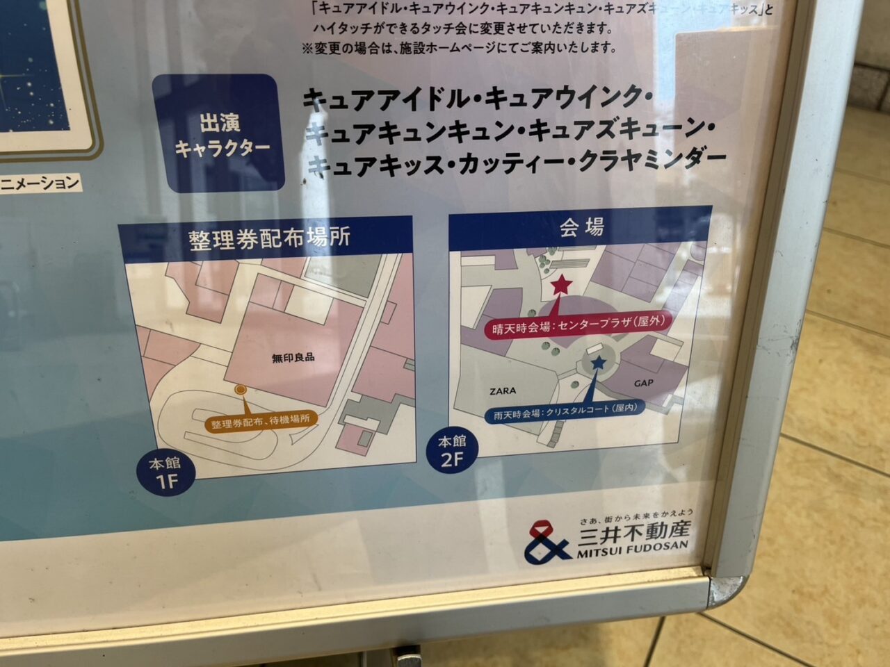 ららぽーと柏の葉プリキュア