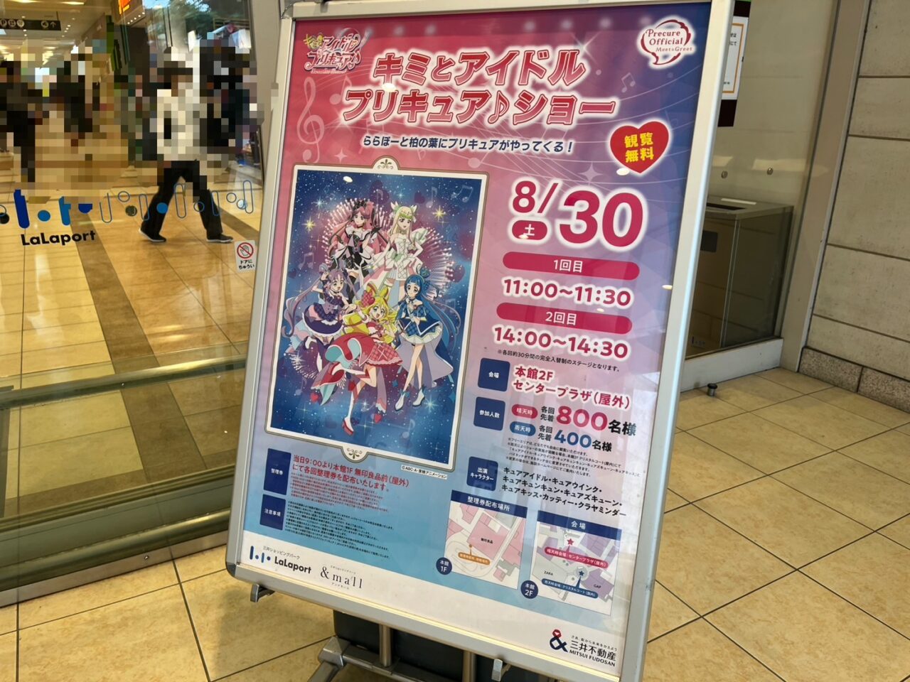 ららぽーと柏の葉プリキュア