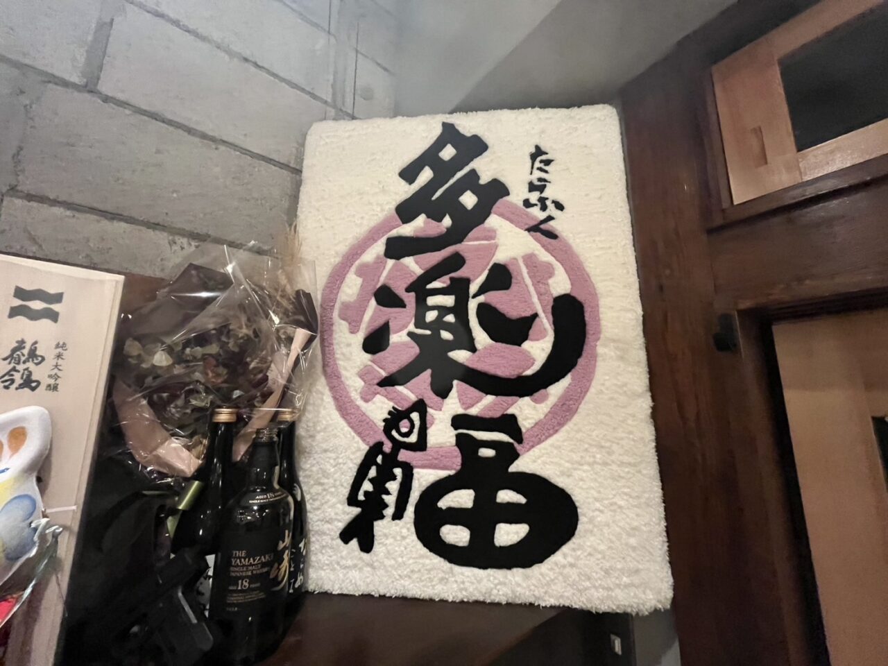 多楽福
