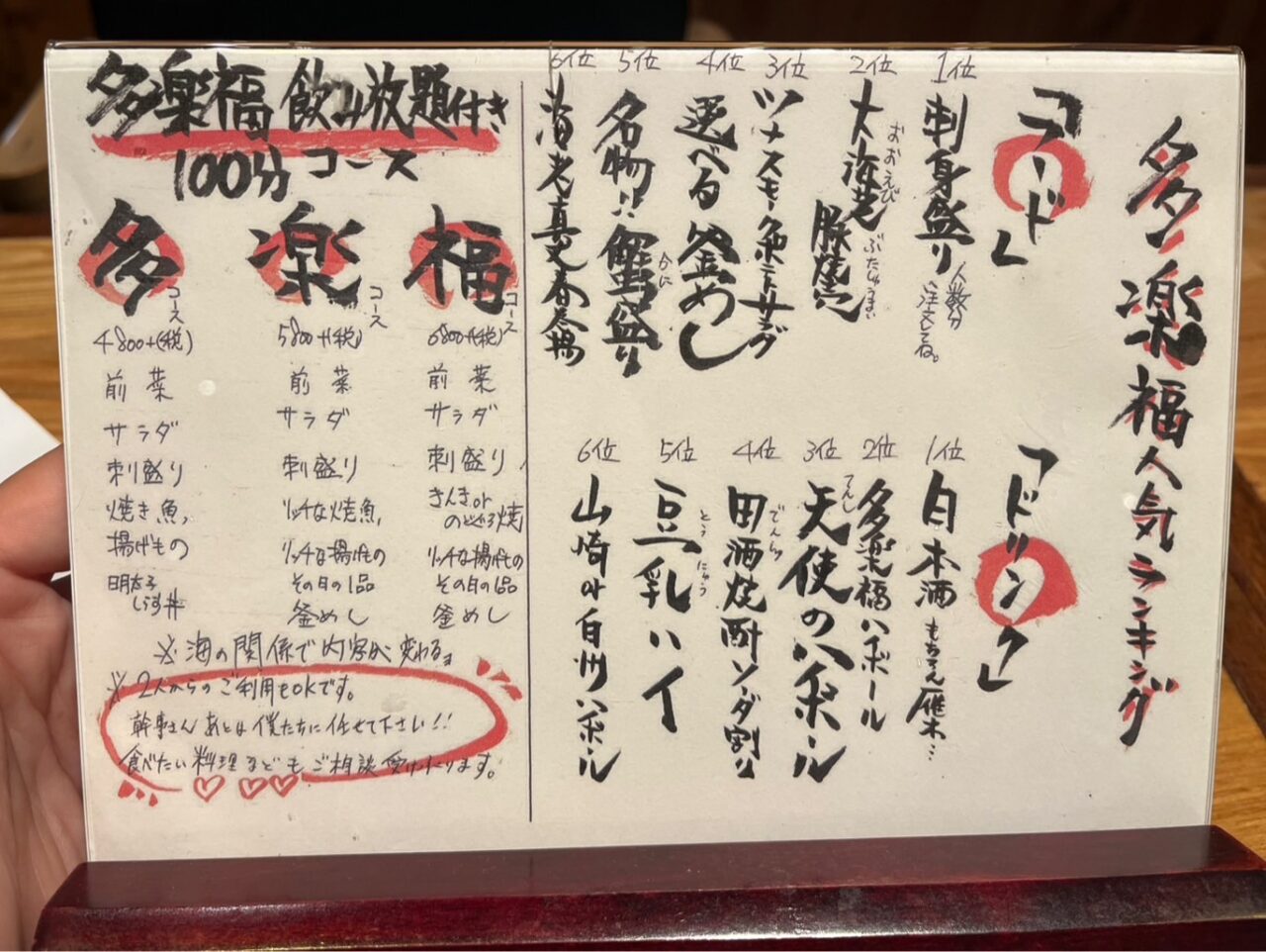 多楽福