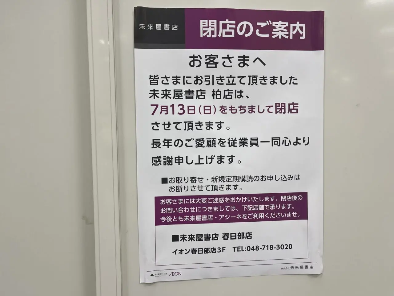 ちきゅうのにわ