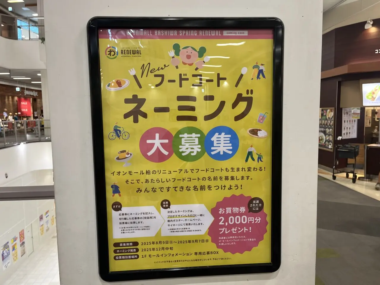 フードコートネーミング