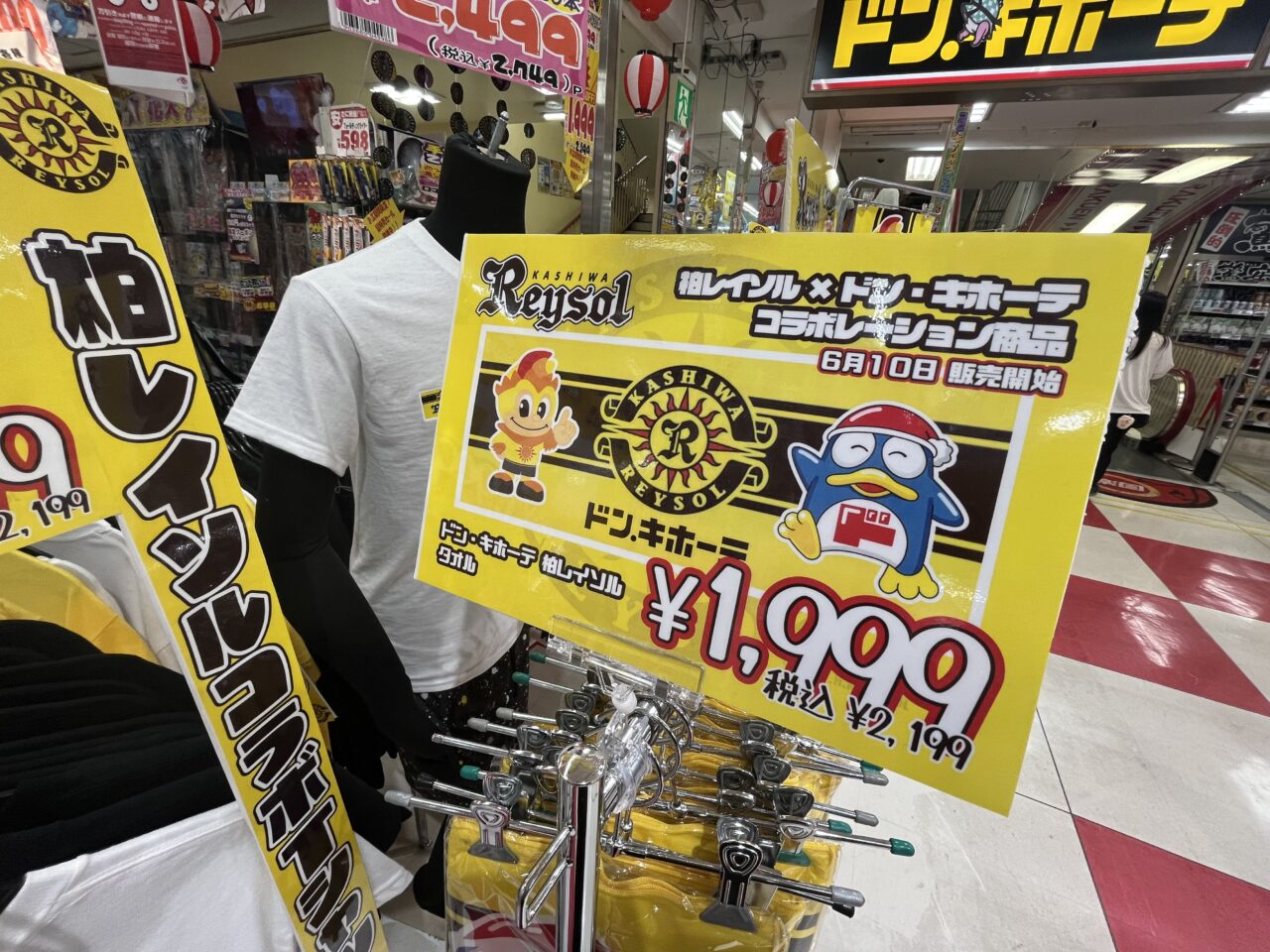 ドンキ&柏レイソルコラボ
