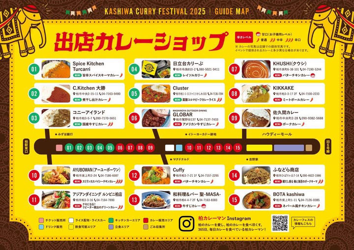 柏カレーフェス2025