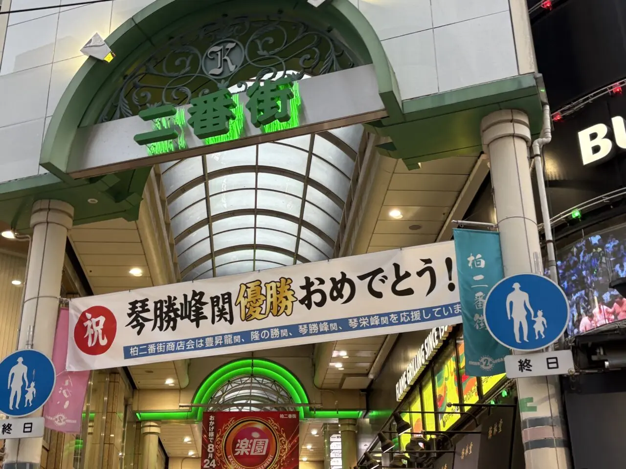 琴勝峰関の祝賀パレード