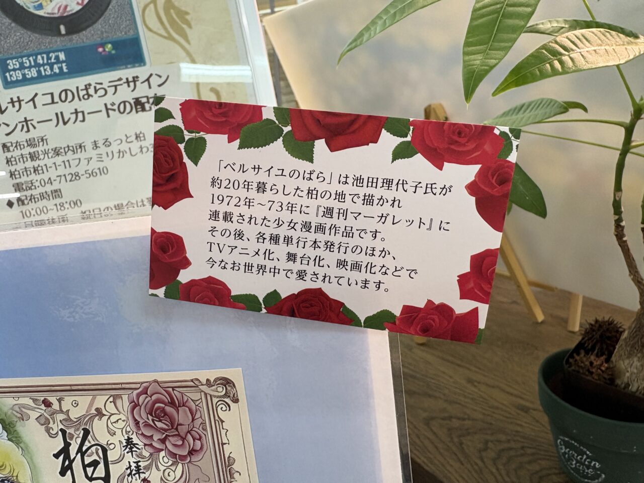 ベルばら御朱印