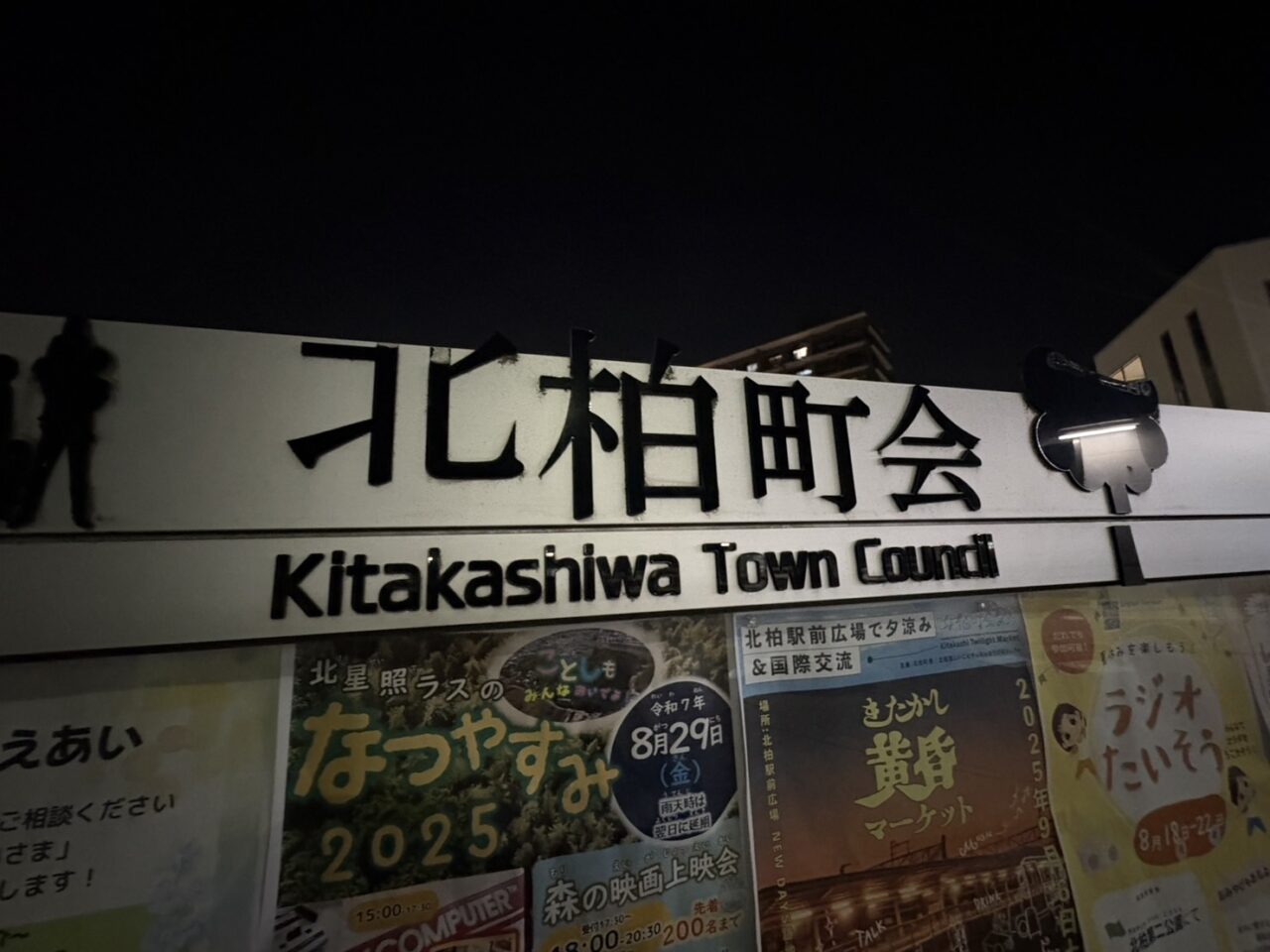 きたかし黄昏マーケット