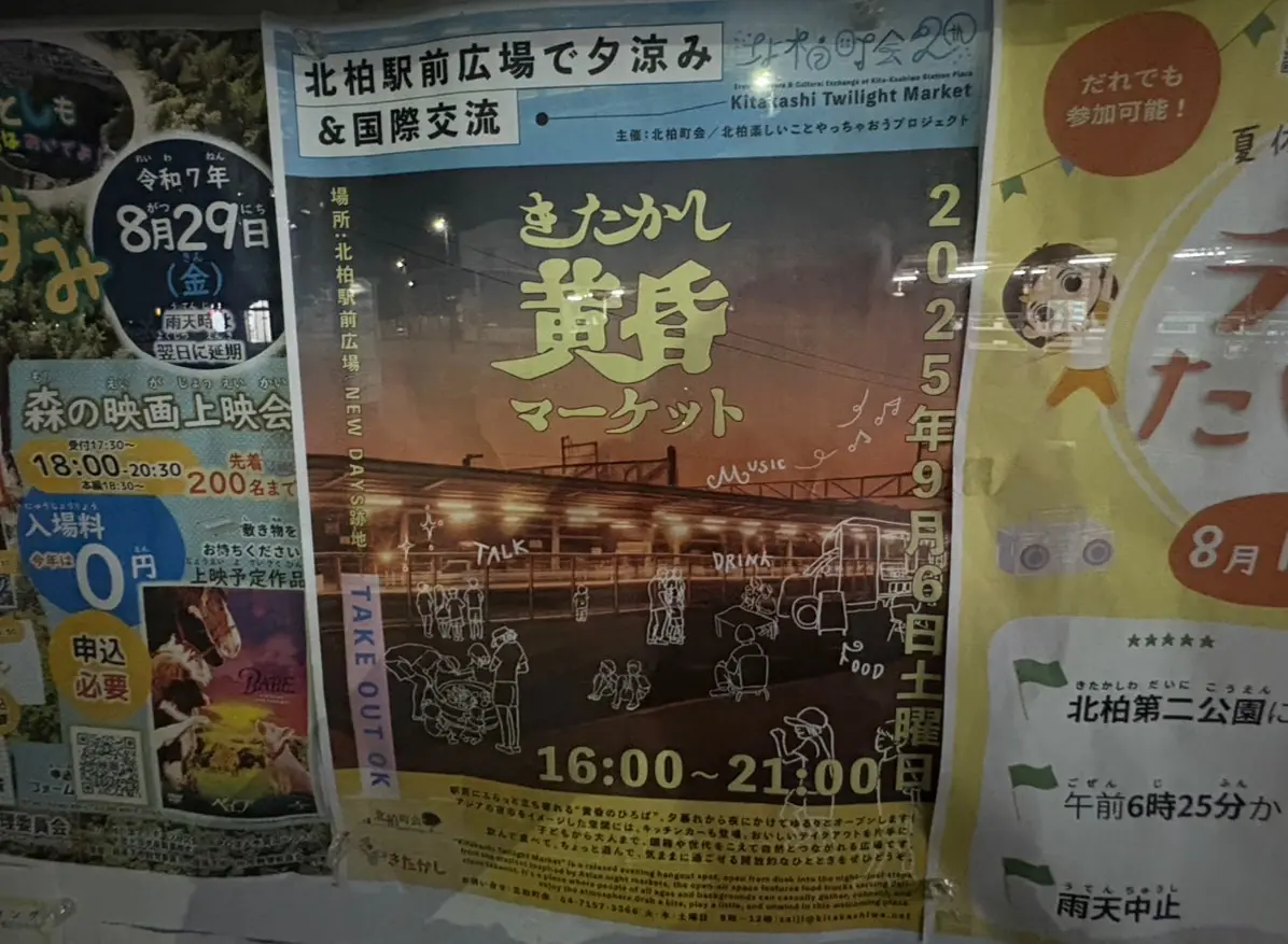 きたかし黄昏マーケット