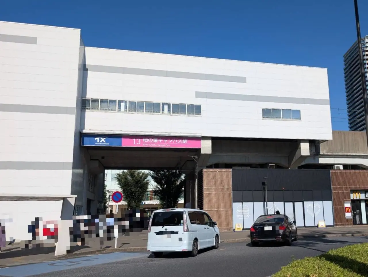 柏の葉キャンパス駅