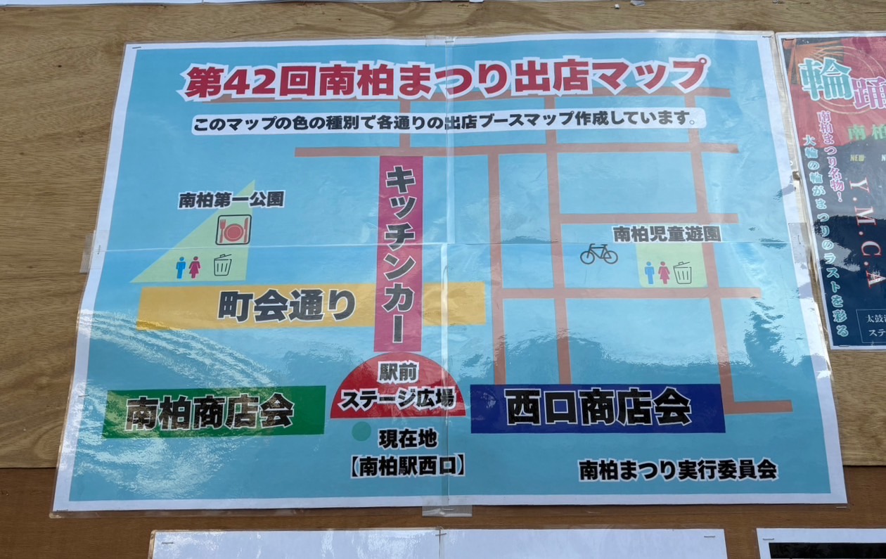 南柏まつり