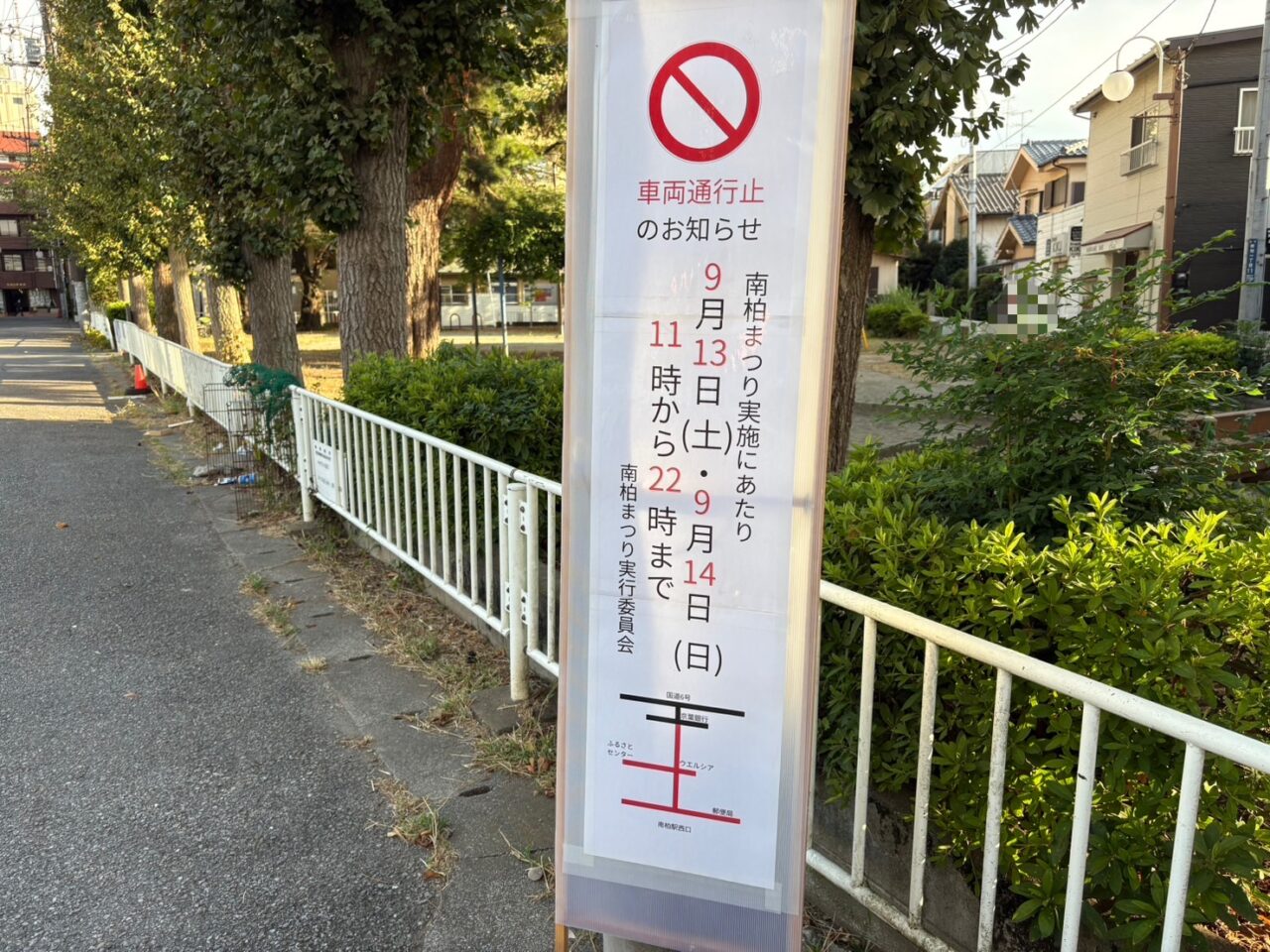 南柏まつり