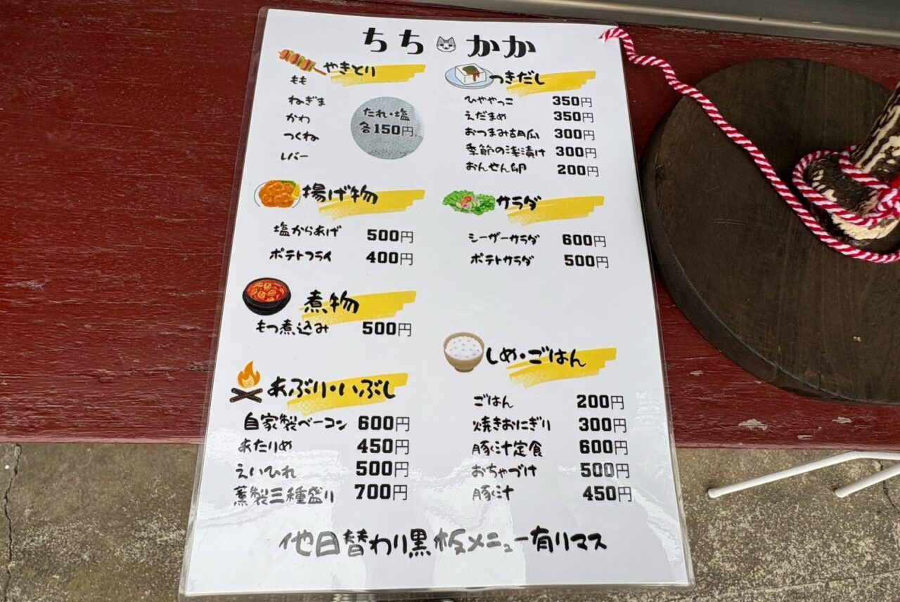ちちかか