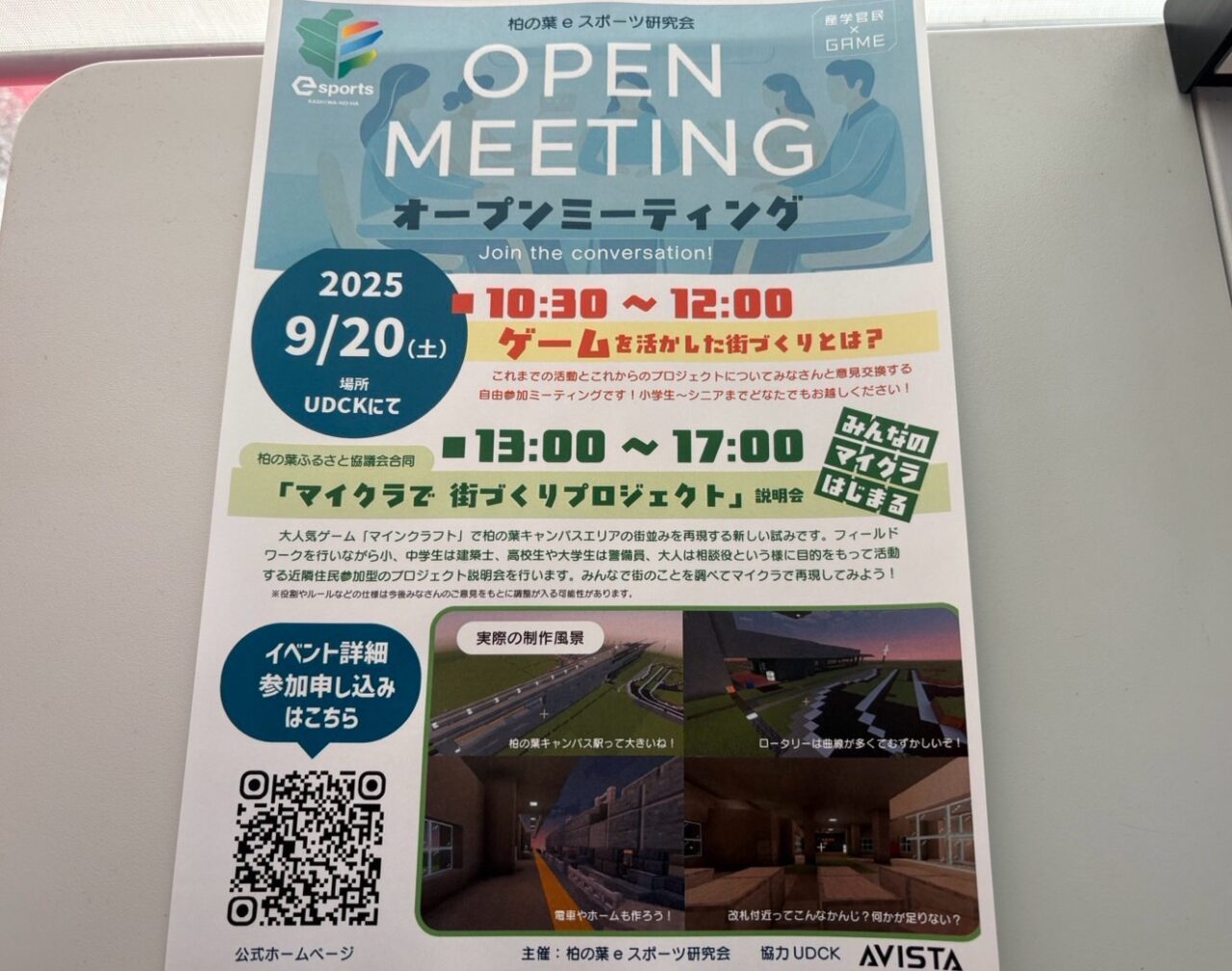 Open meeting マイクラ
