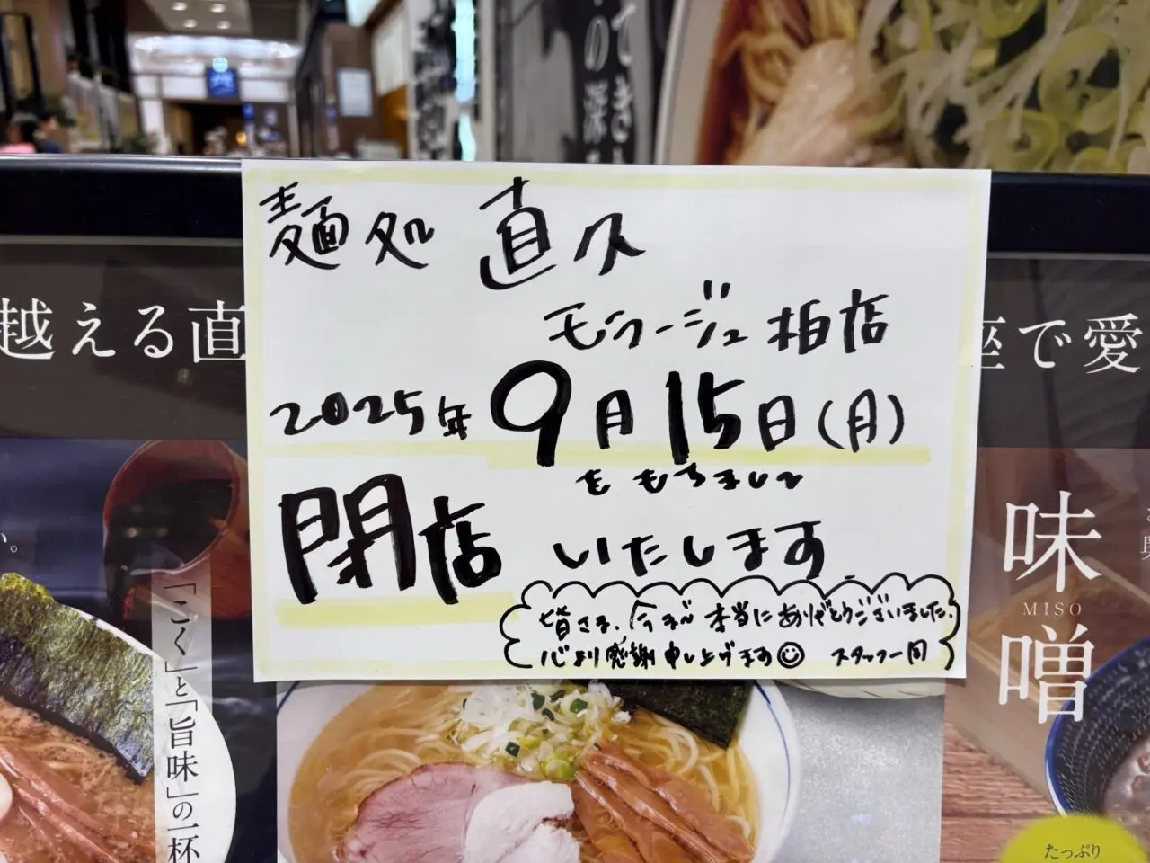 直久　閉店