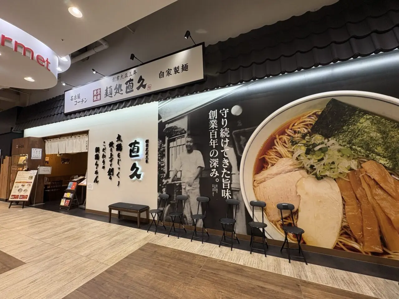 直久　閉店