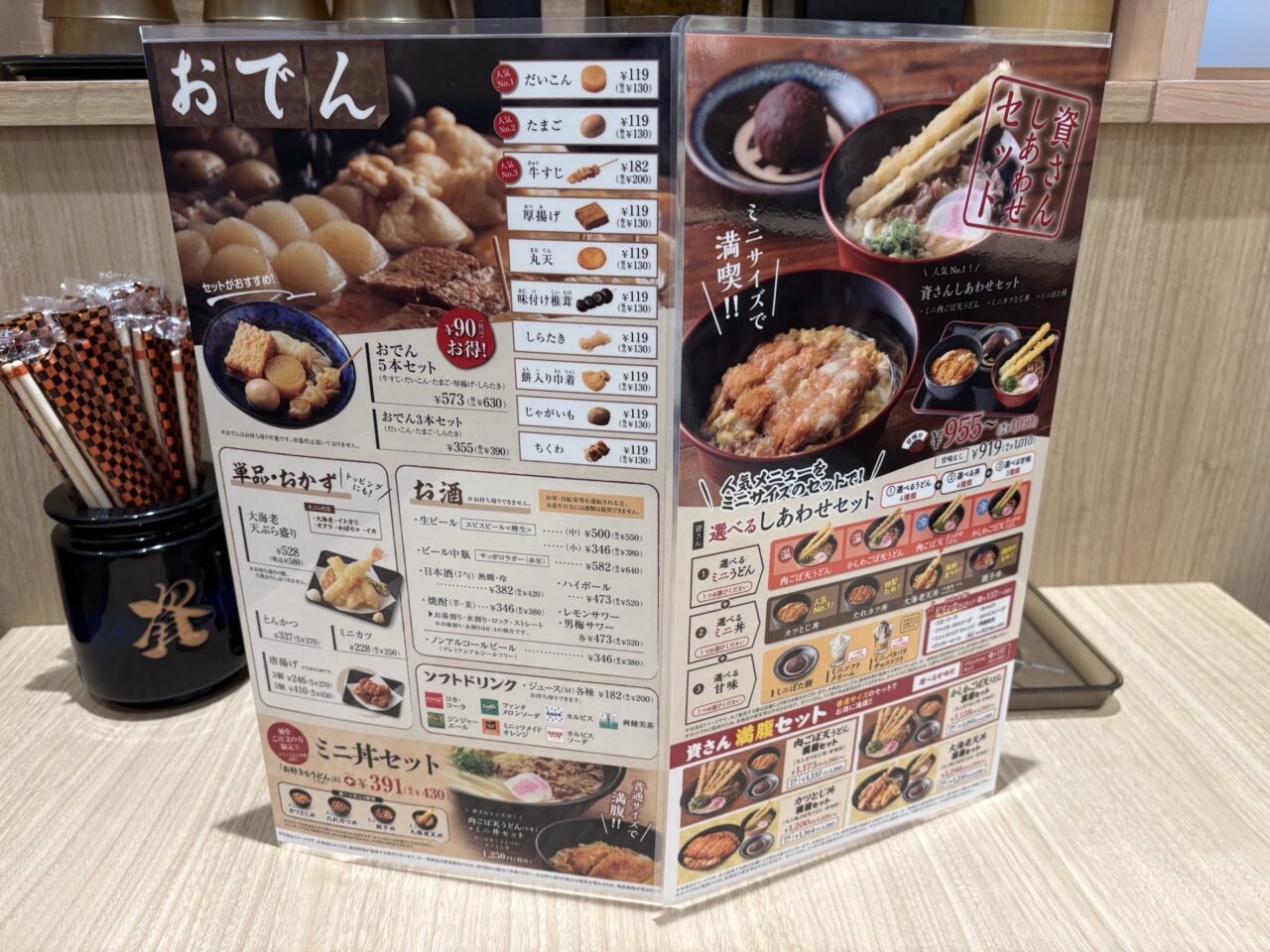 資さんうどん