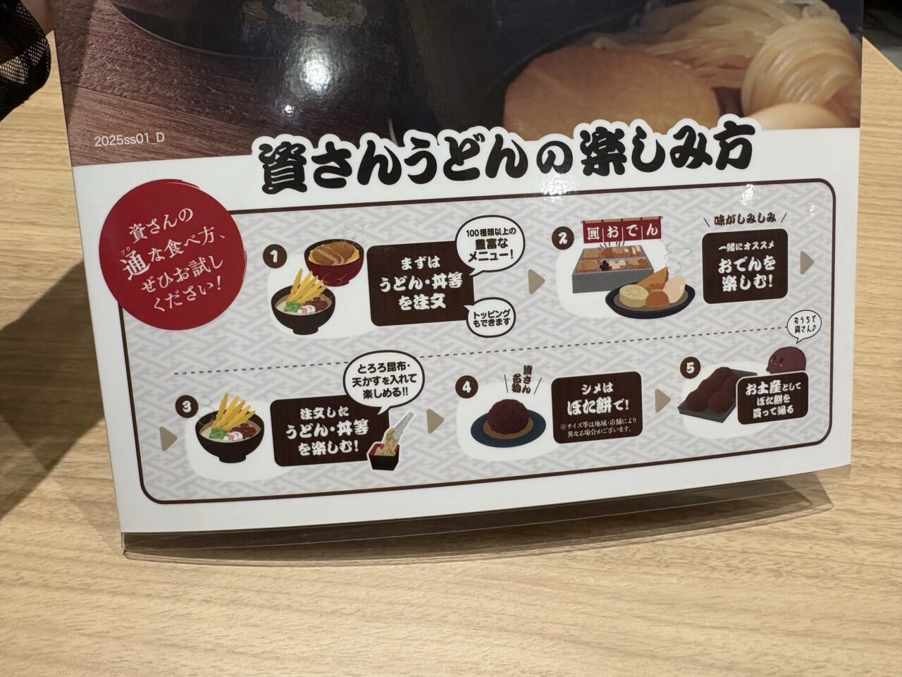 資さんうどん