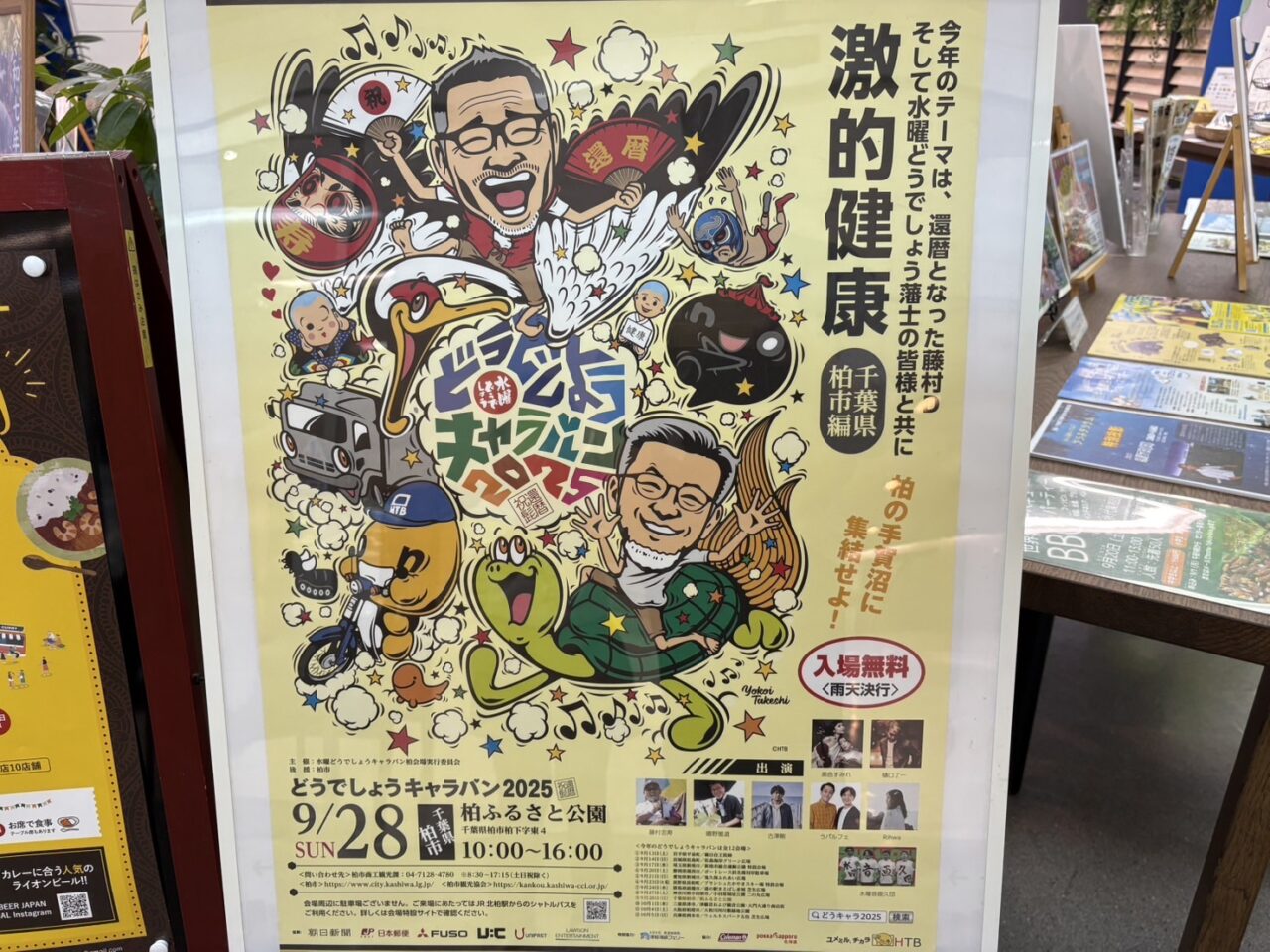 水曜どうでしょう2025