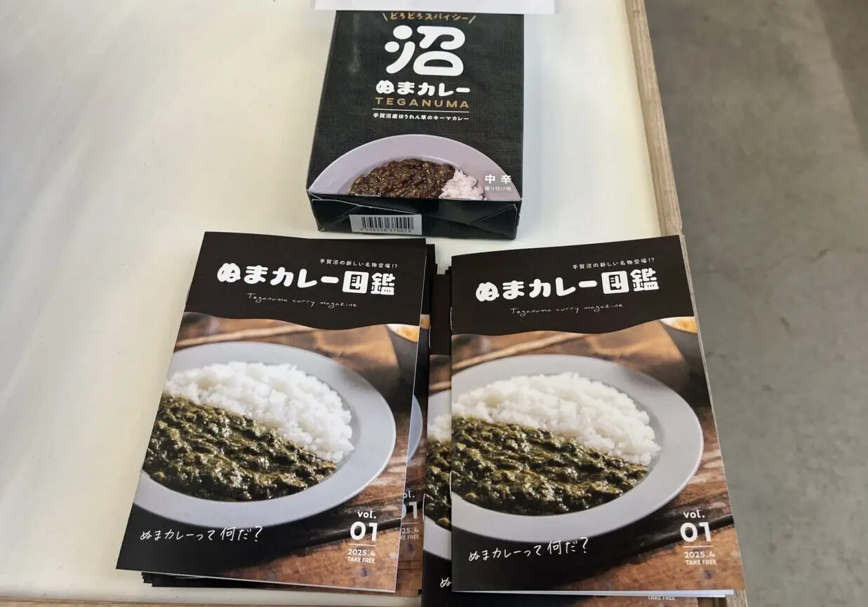沼カレー