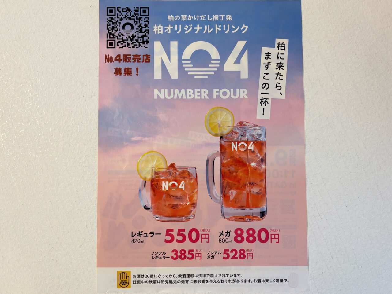 柏カンパイFES2025