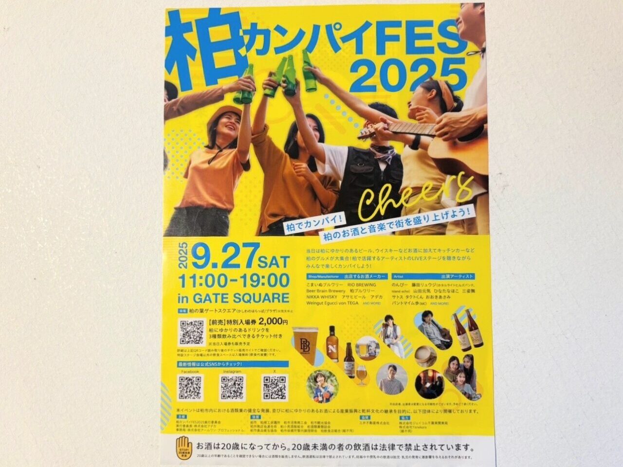柏カンパイFES2025