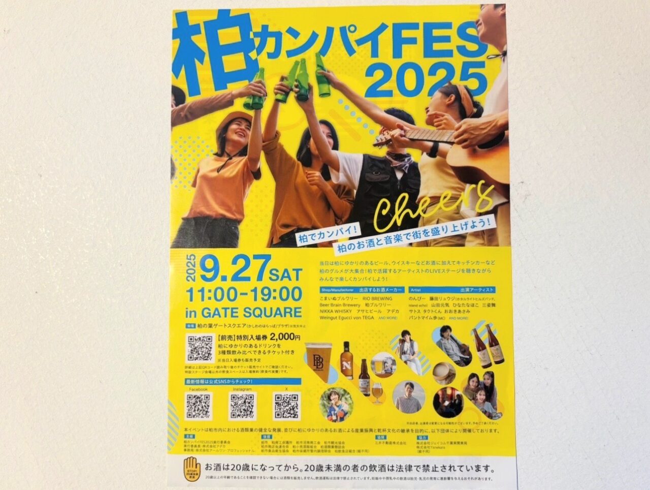 柏カンパイFES2025