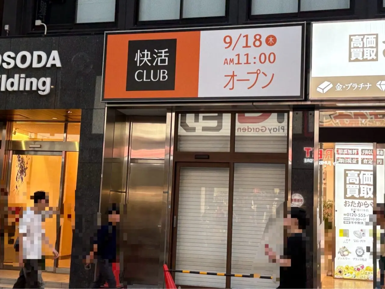快活CLUB柏駅東口