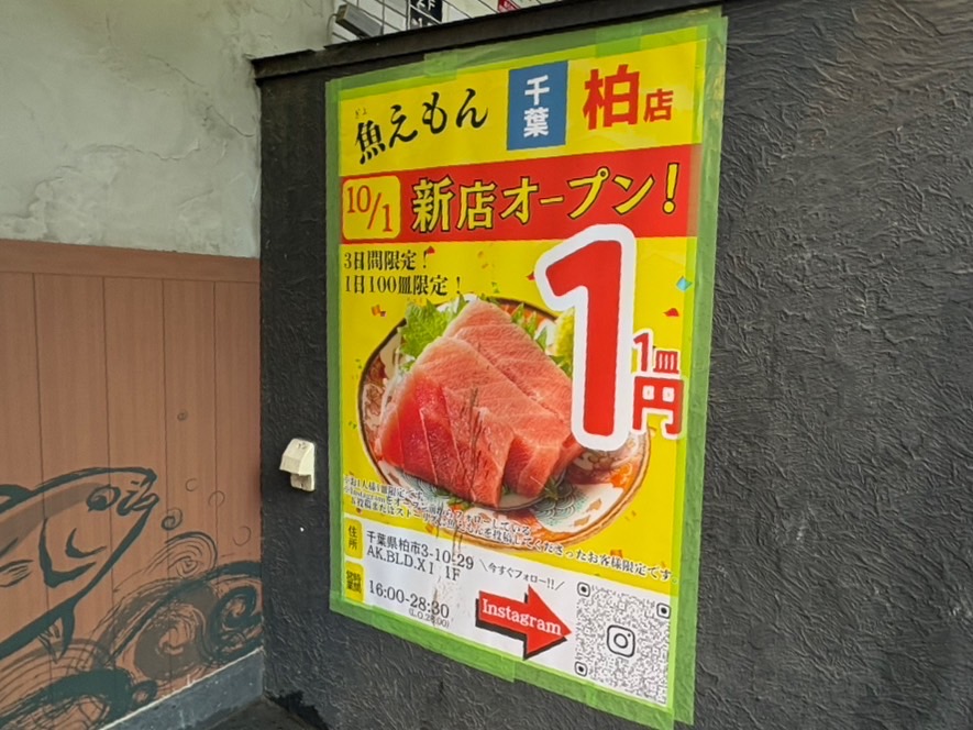 魚えもん