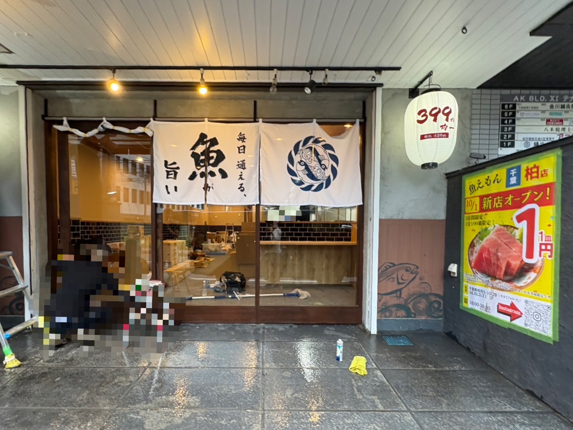 魚えもん