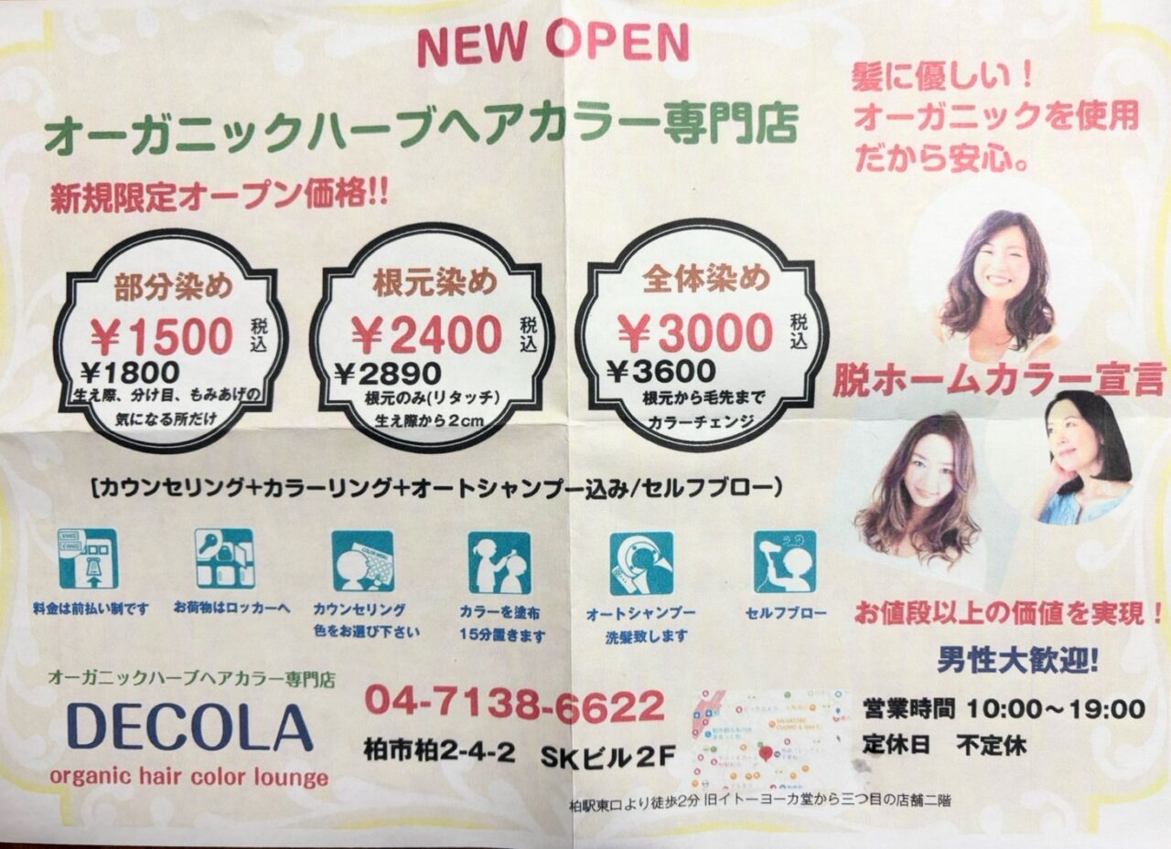 DECOLA開店