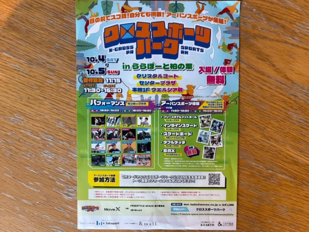 クロススポーツパーク柏の葉