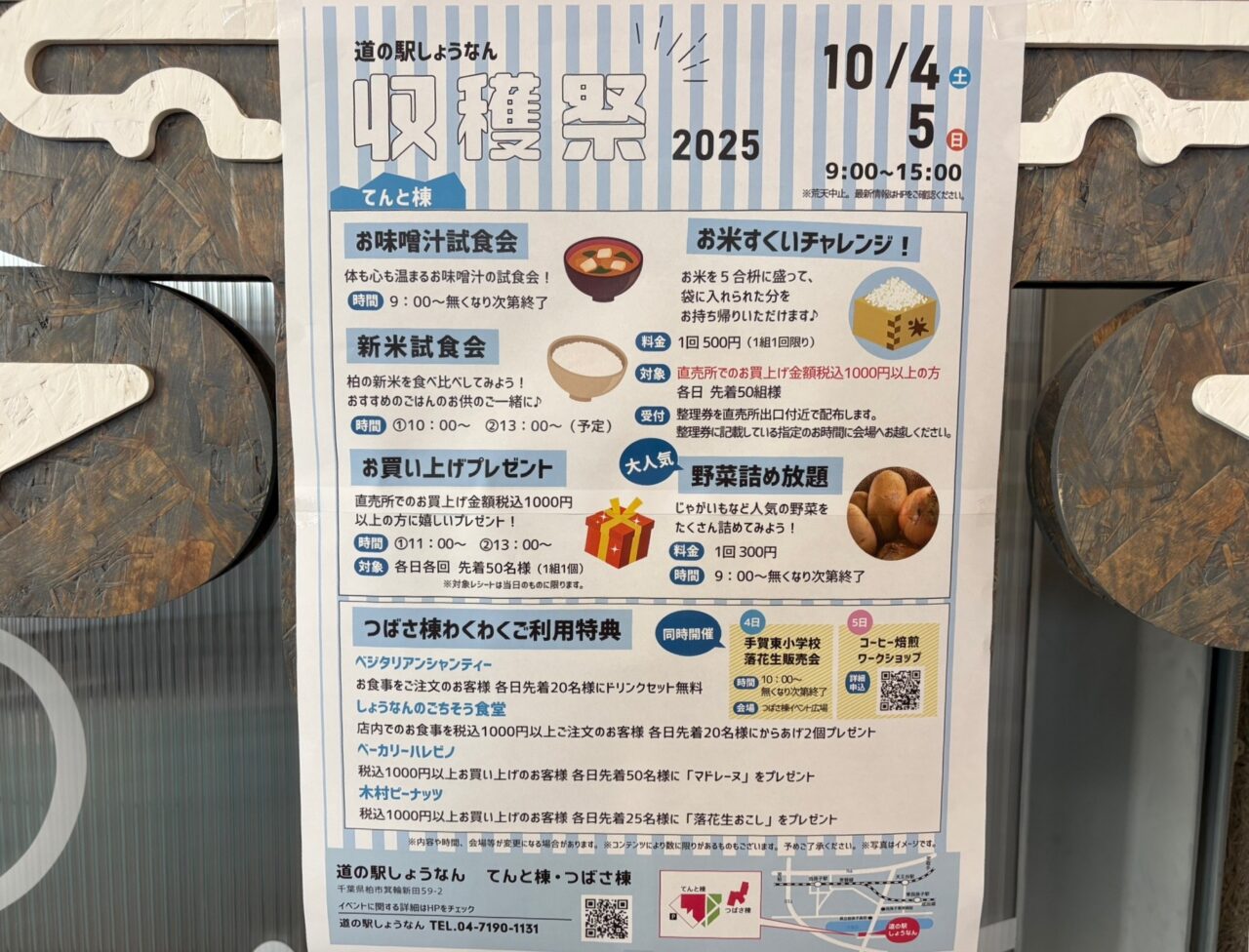 収穫祭