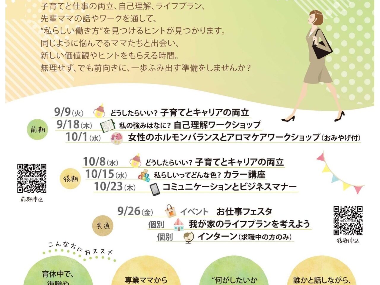 キャリアのいっぽ第2期