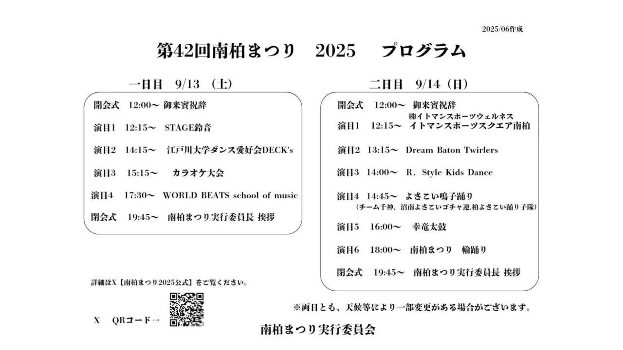 南柏まつり